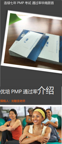 2019年7月优培东方PMP<sup>®</sup>培训深圳班（9月考试）简章