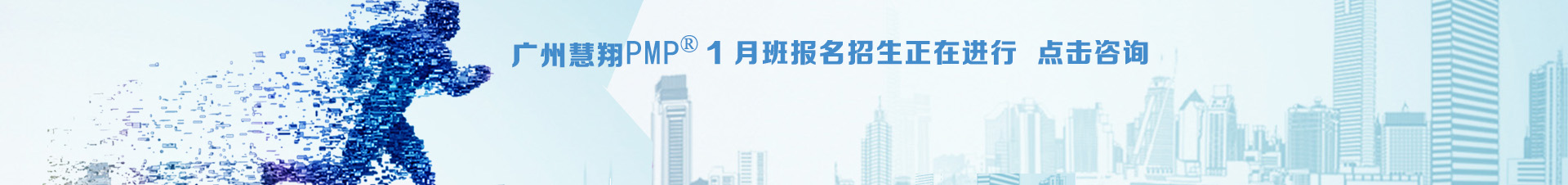 PMP招生