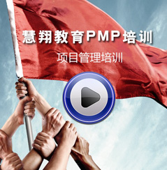 PMP远程教育